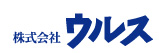 株式会社ウルス