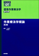 運動療法学概論 3版