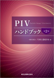 PIVハンドブック