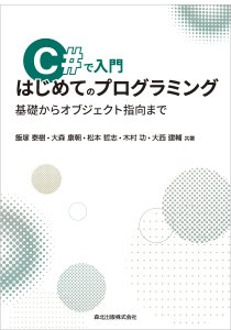 C#で入門 はじめてのプログラミング